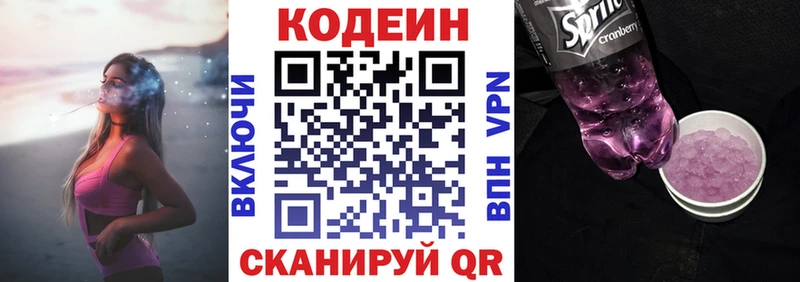 Купить закладки  Звенигово  Codein напиток Lean (лин) 